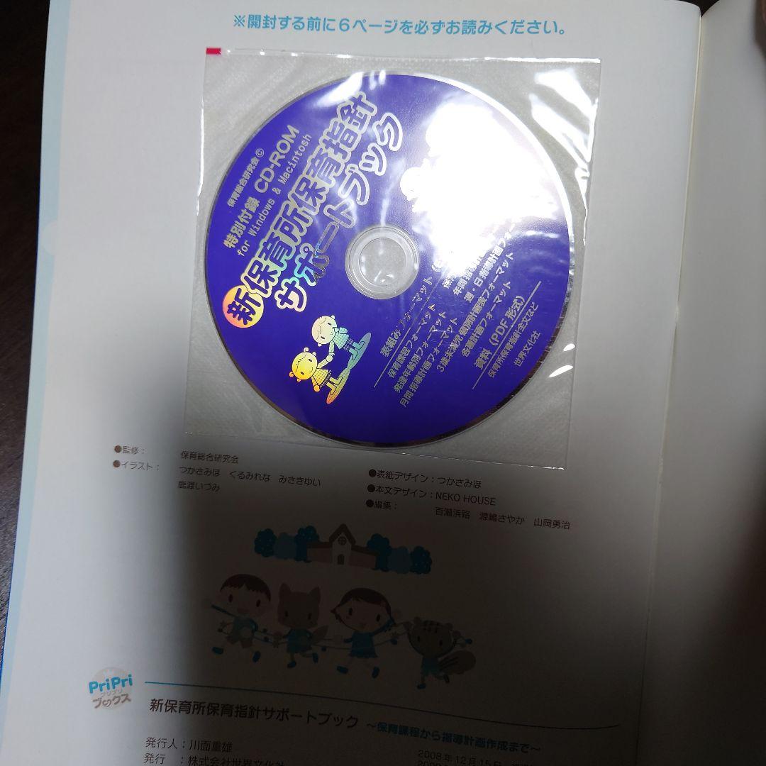 New Childcare Institution Childcare Guidelines Support Book : From Childcare Curriculum to Instructional Plan Creation