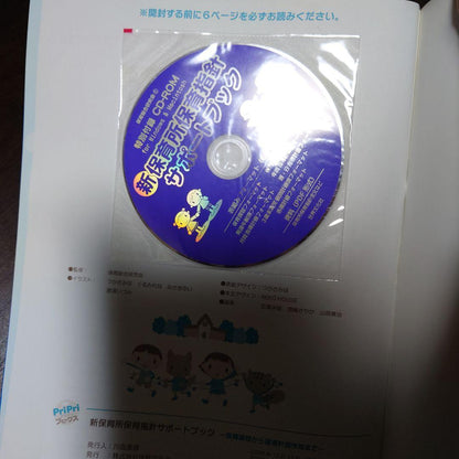 New Childcare Institution Childcare Guidelines Support Book : From Childcare Curriculum to Instructional Plan Creation