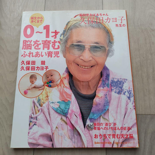 Brain Development for Infants 0-1 Year