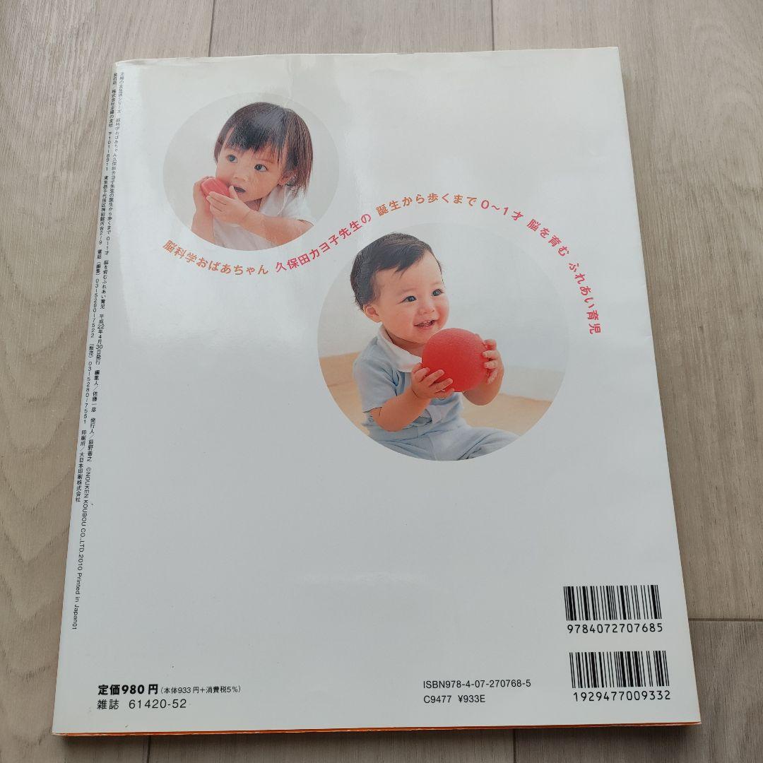 Brain Development for Infants 0-1 Year