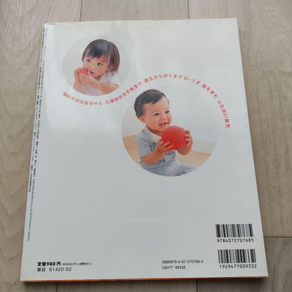 Brain Development for Infants 0-1 Year