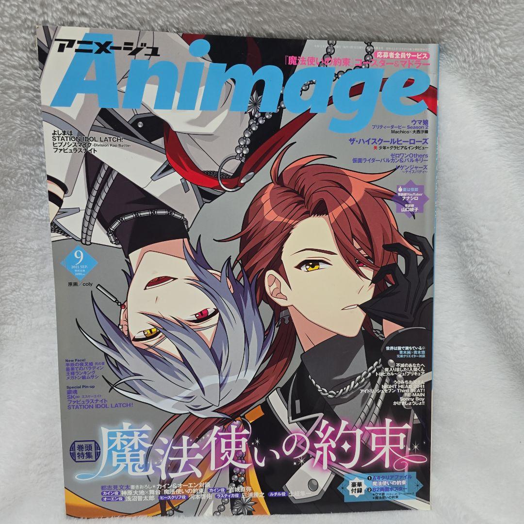 Animage 9 Issue 2021