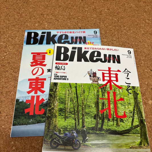BikeJIN (Bikejin) East Japan Special 2 Volumes