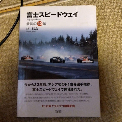 40 Years of Fuji Speedway