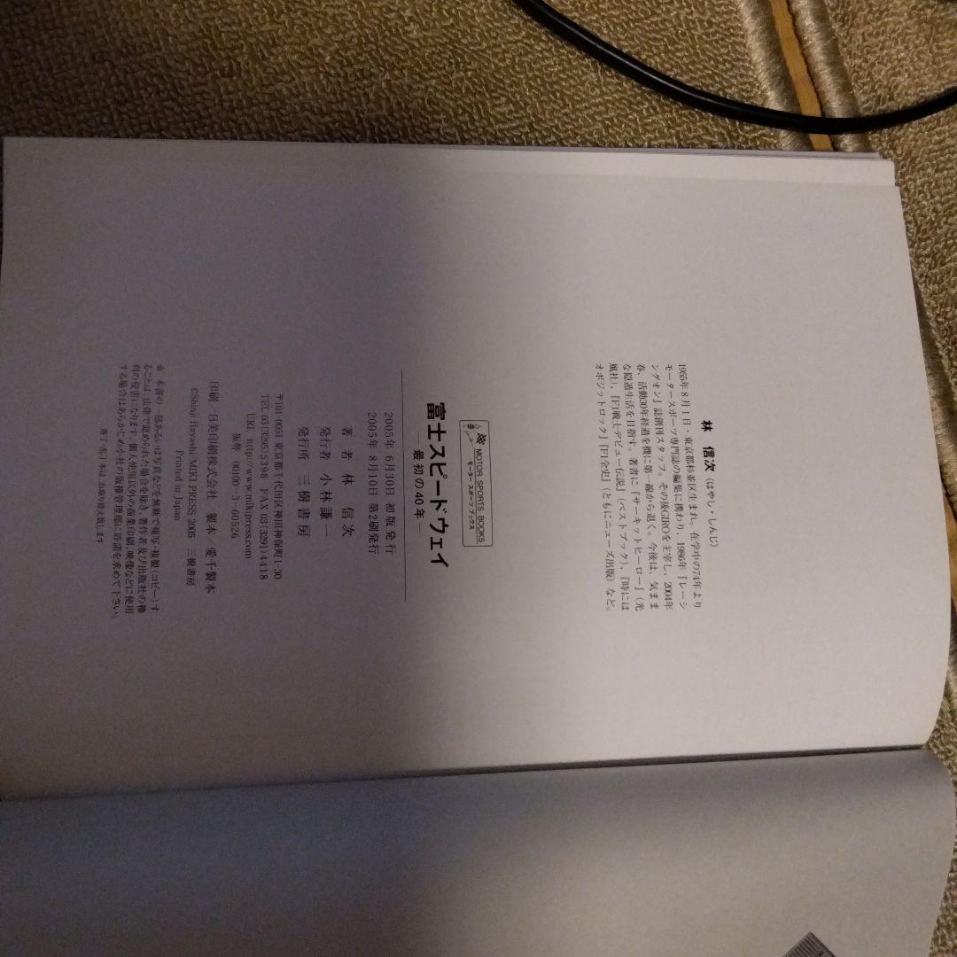 40 Years of Fuji Speedway