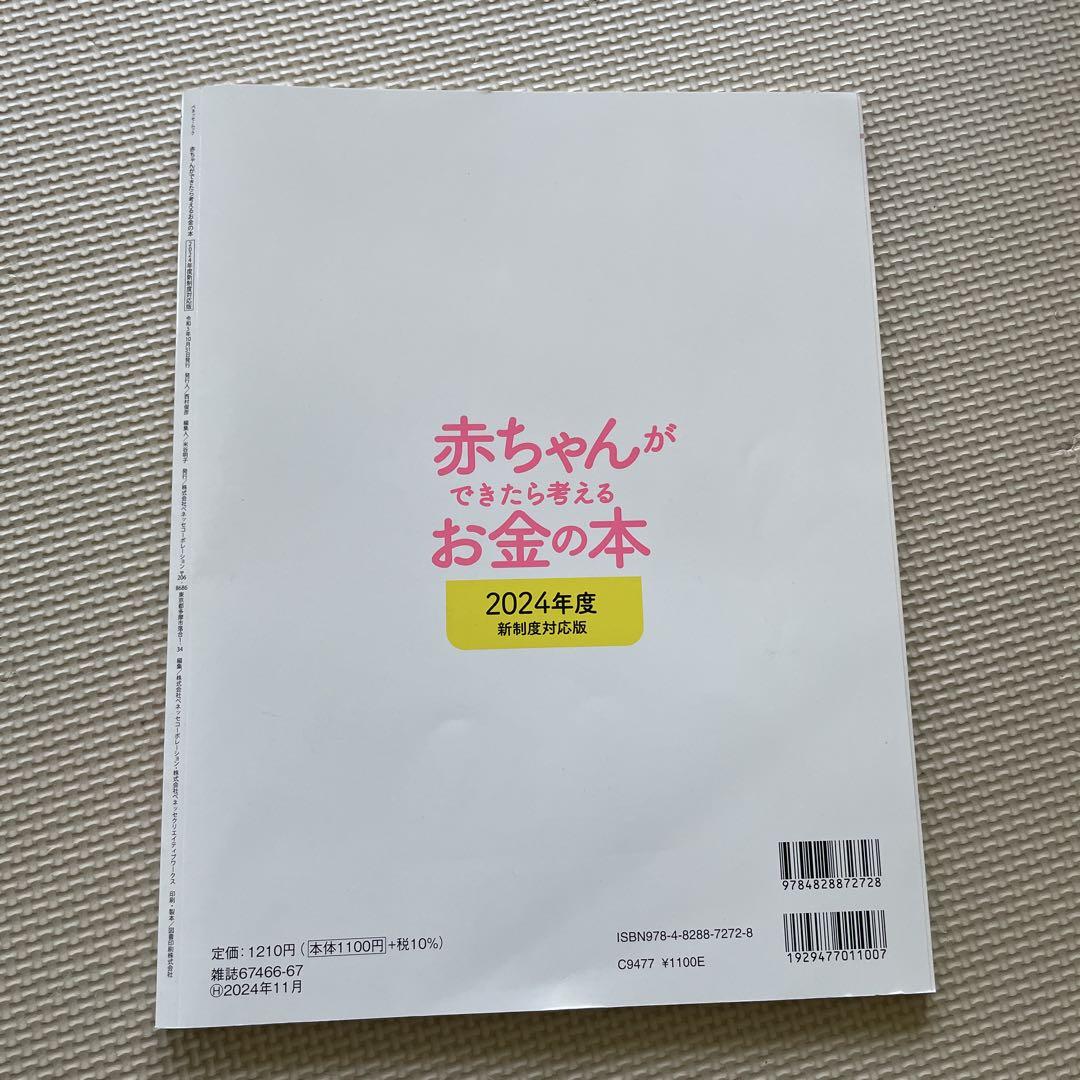 A Guide to Money for New Parents 2024