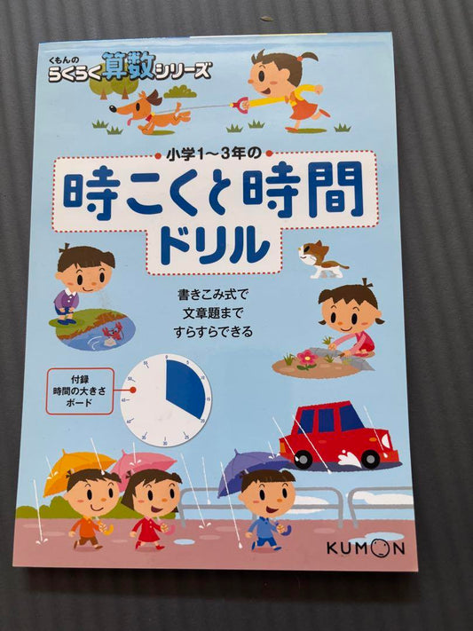 Timekeeper Time Drill Elementary School 1-3 Years