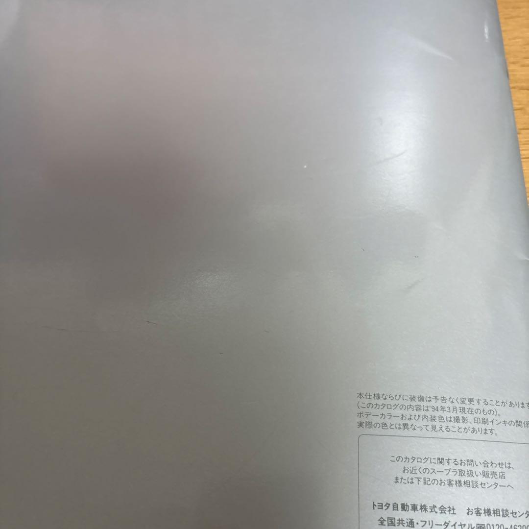 Toyota Supra (Supra) 1995 Year May Catalog, Price List Set