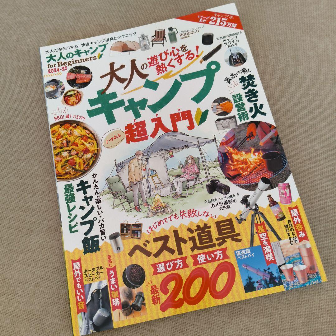 Adult Camping for Beginners 2024-25