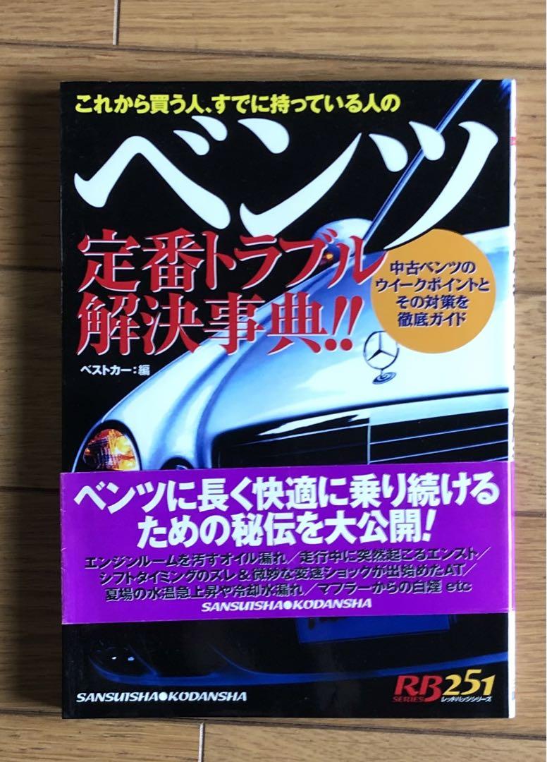 Mercedes-Benz Troubleshooting Handbook