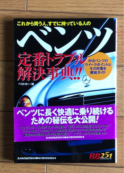 Mercedes-Benz Troubleshooting Handbook