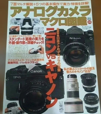 Rare Magazine Analog Camera Macro Encyclopedia: A Pair of Analog Cameras Nikon vs Canon