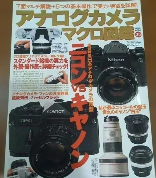 Rare Magazine Analog Camera Macro Encyclopedia: A Pair of Analog Cameras Nikon vs Canon
