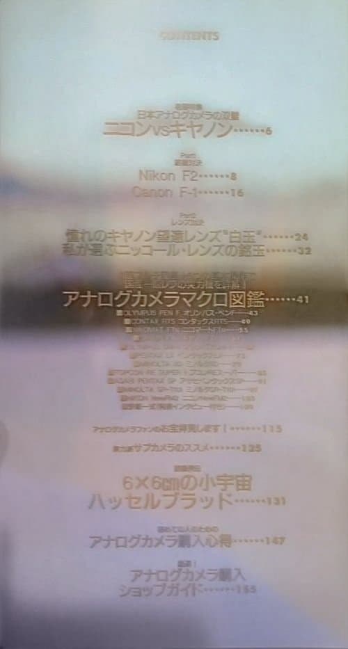 Rare Magazine Analog Camera Macro Encyclopedia: A Pair of Analog Cameras Nikon vs Canon