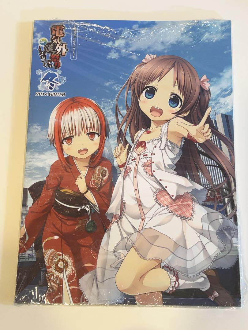 [Sealed] Akihabara Electric Outer Festival 2014 WINTER Official Visual Booklet
