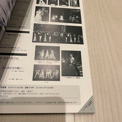 Treasure House of Ballad: Moon Troupe Performance of PUCK