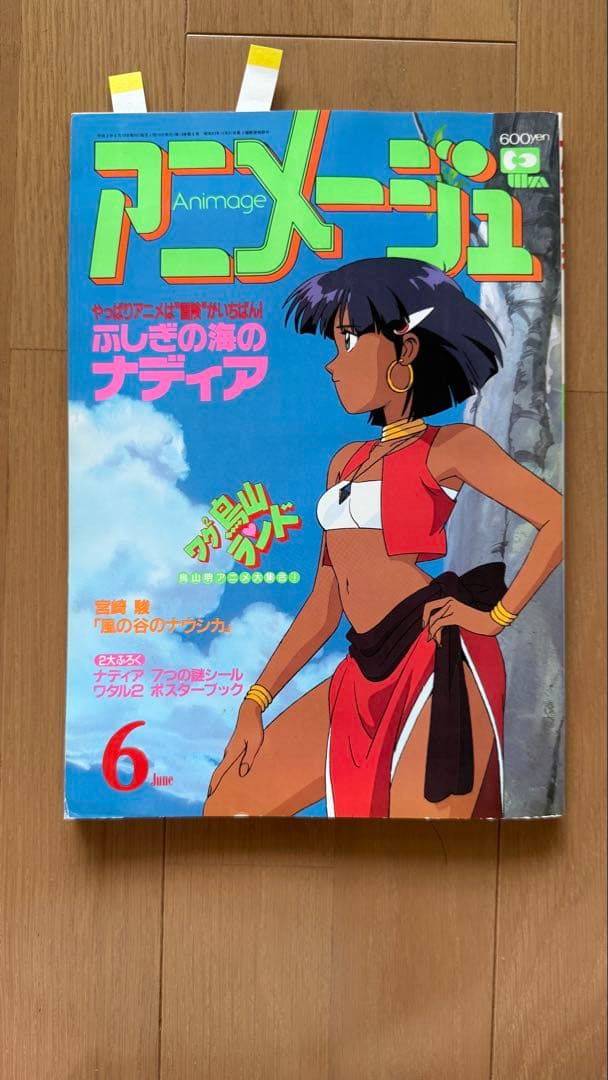 Anime Anime 1990 June Issue vol.144 Mysterious Sea of Nadia (Sticker Included)