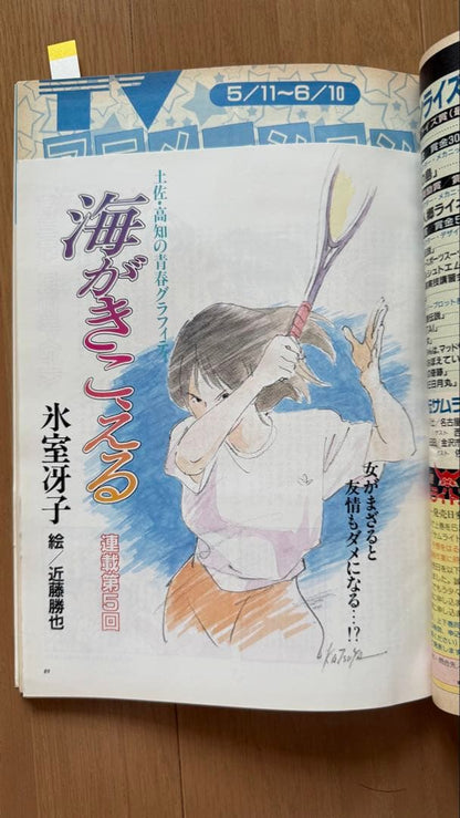 Anime Anime 1990 June Issue vol.144 Mysterious Sea of Nadia (Sticker Included)