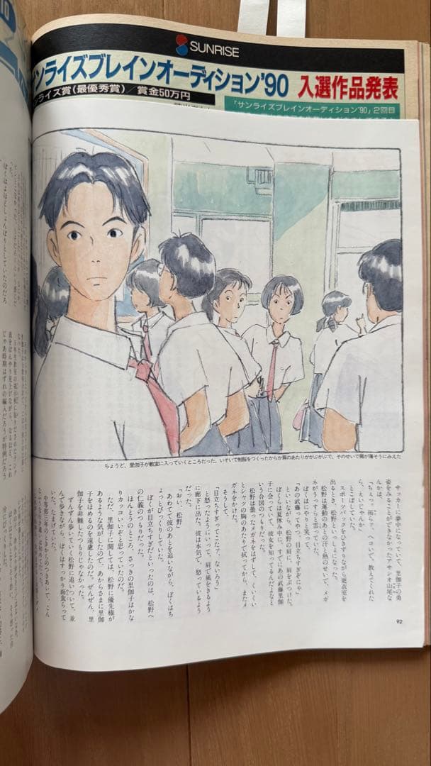Anime Anime 1990 June Issue vol.144 Mysterious Sea of Nadia (Sticker Included)