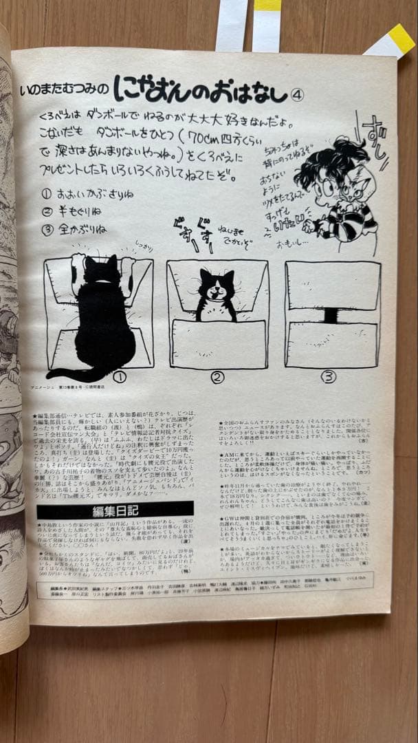 Anime Anime 1990 June Issue vol.144 Mysterious Sea of Nadia (Sticker Included)