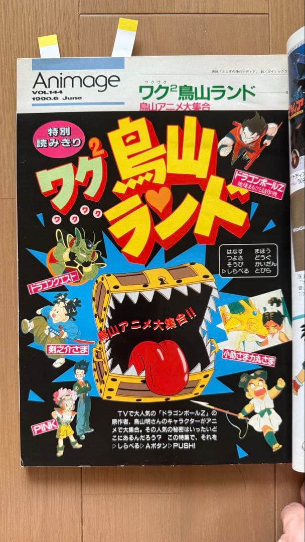 Anime Anime 1990 June Issue vol.144 Mysterious Sea of Nadia (Sticker Included)