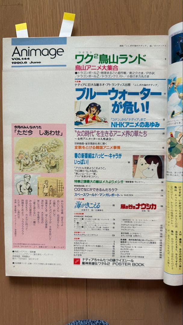 Anime Anime 1990 June Issue vol.144 Mysterious Sea of Nadia (Sticker Included)