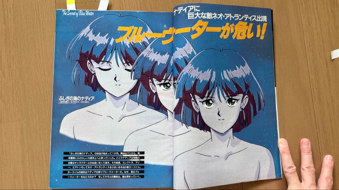 Anime Anime 1990 June Issue vol.144 Mysterious Sea of Nadia (Sticker Included)