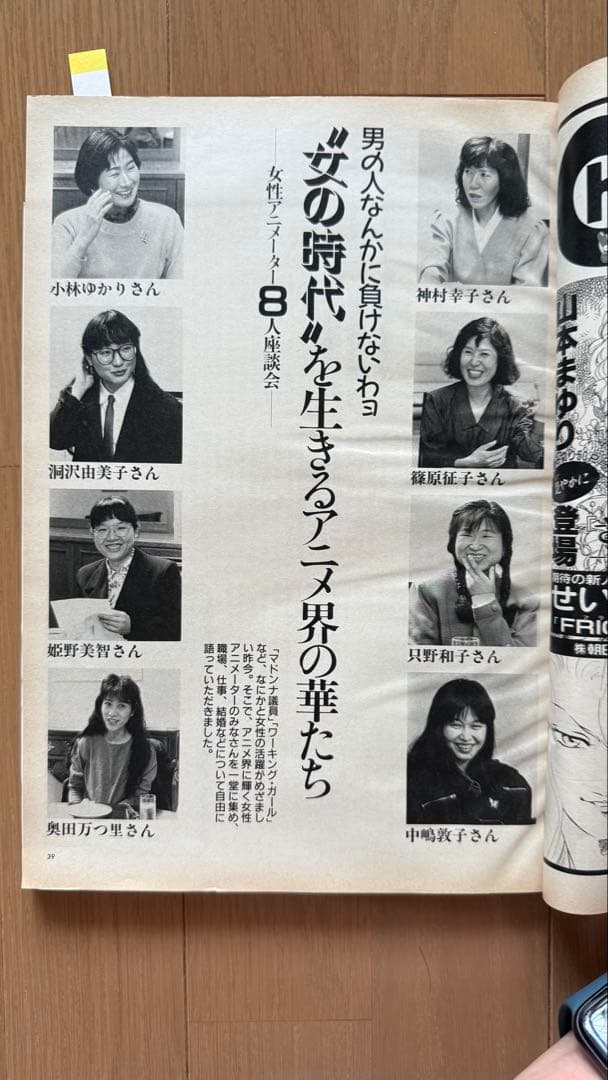 Anime Anime 1990 June Issue vol.144 Mysterious Sea of Nadia (Sticker Included)