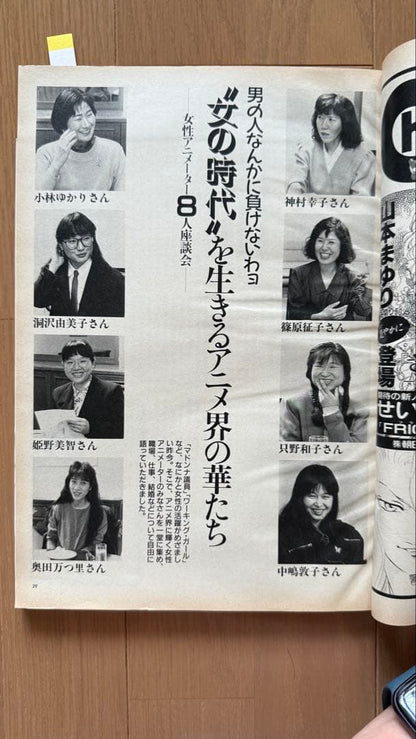 Anime Anime 1990 June Issue vol.144 Mysterious Sea of Nadia (Sticker Included)