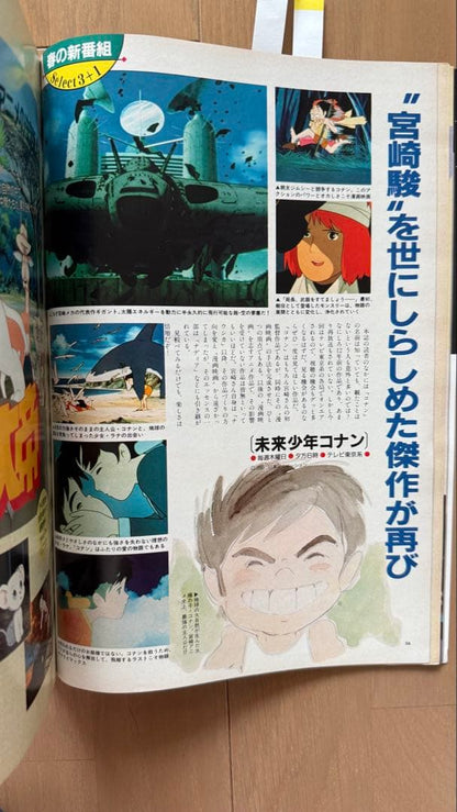 Anime Anime 1990 June Issue vol.144 Mysterious Sea of Nadia (Sticker Included)