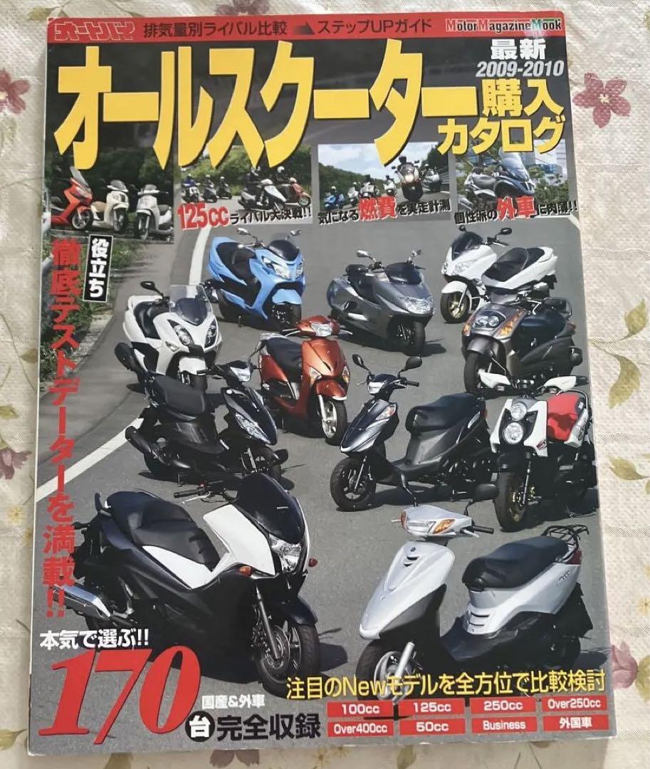All Scooter Purchase Catalog 2009-2010