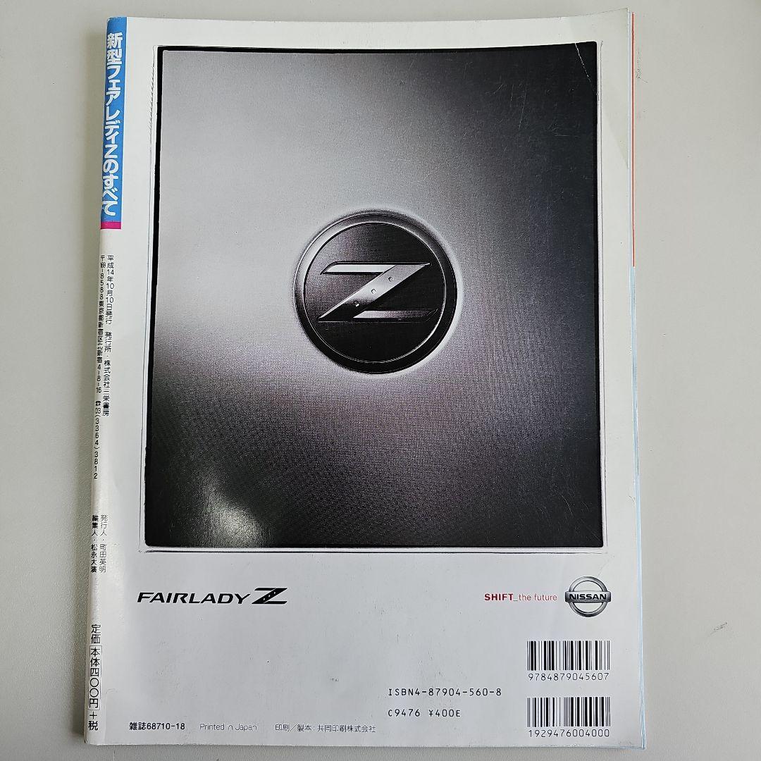 All About the New Fairlady Z