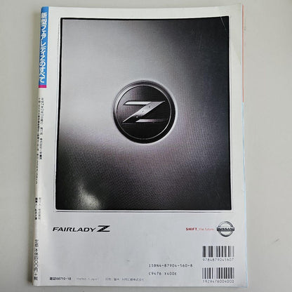 All About the New Fairlady Z