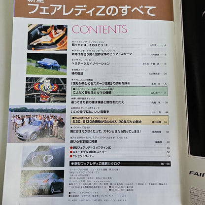 All About the New Fairlady Z