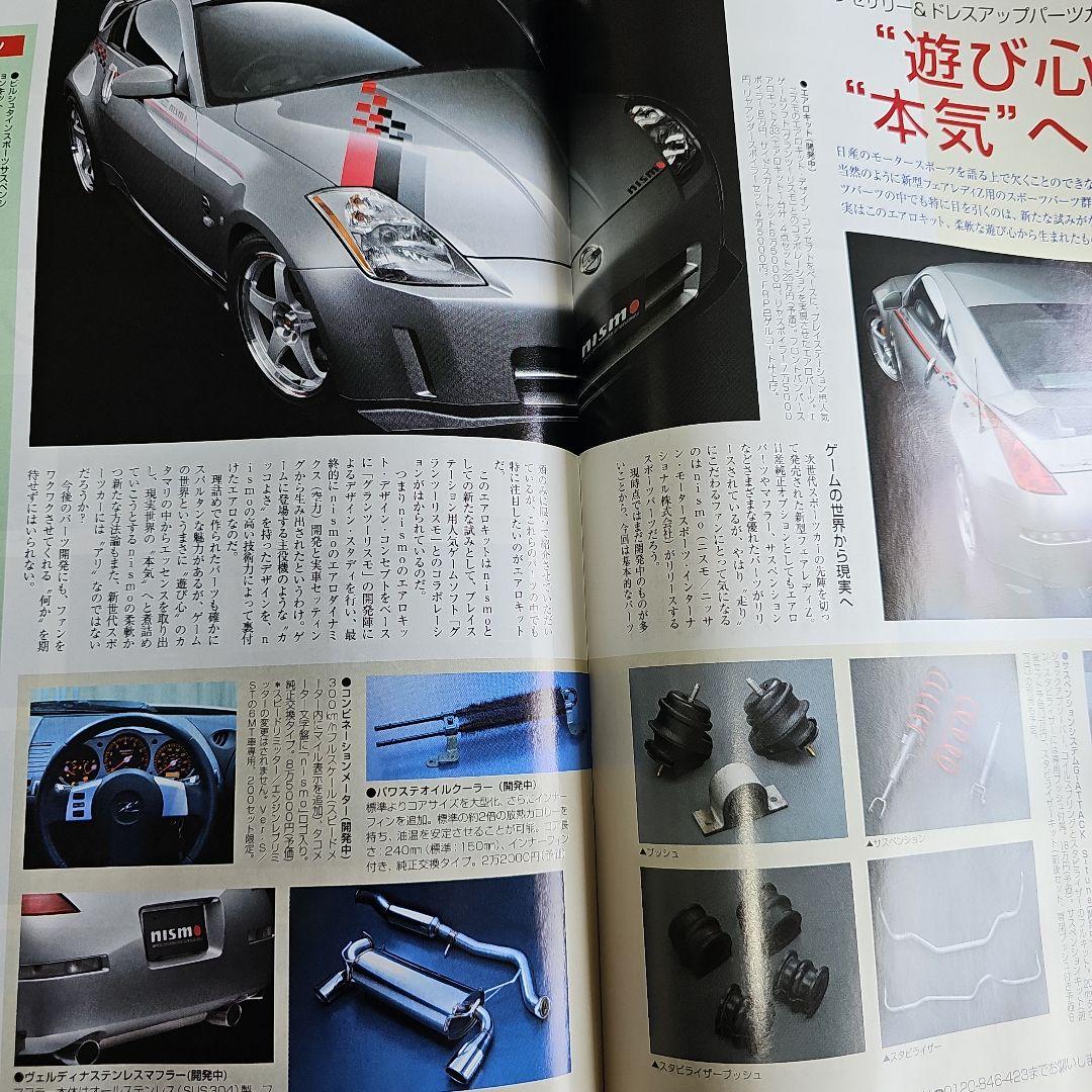 All About the New Fairlady Z