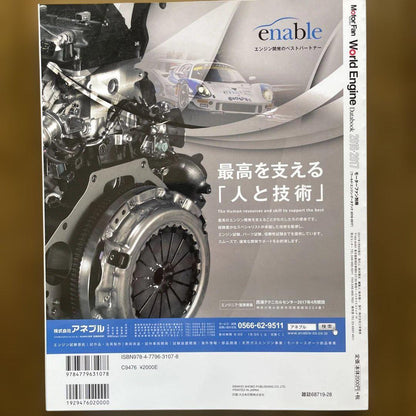 Motor Fan World Engine 2016-17 Databook