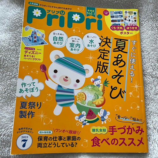 PriPri 2023 July Issue