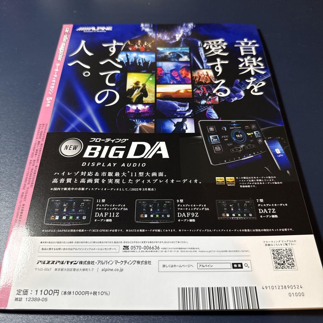 Car Audio Magazine May 2022 Vol.145