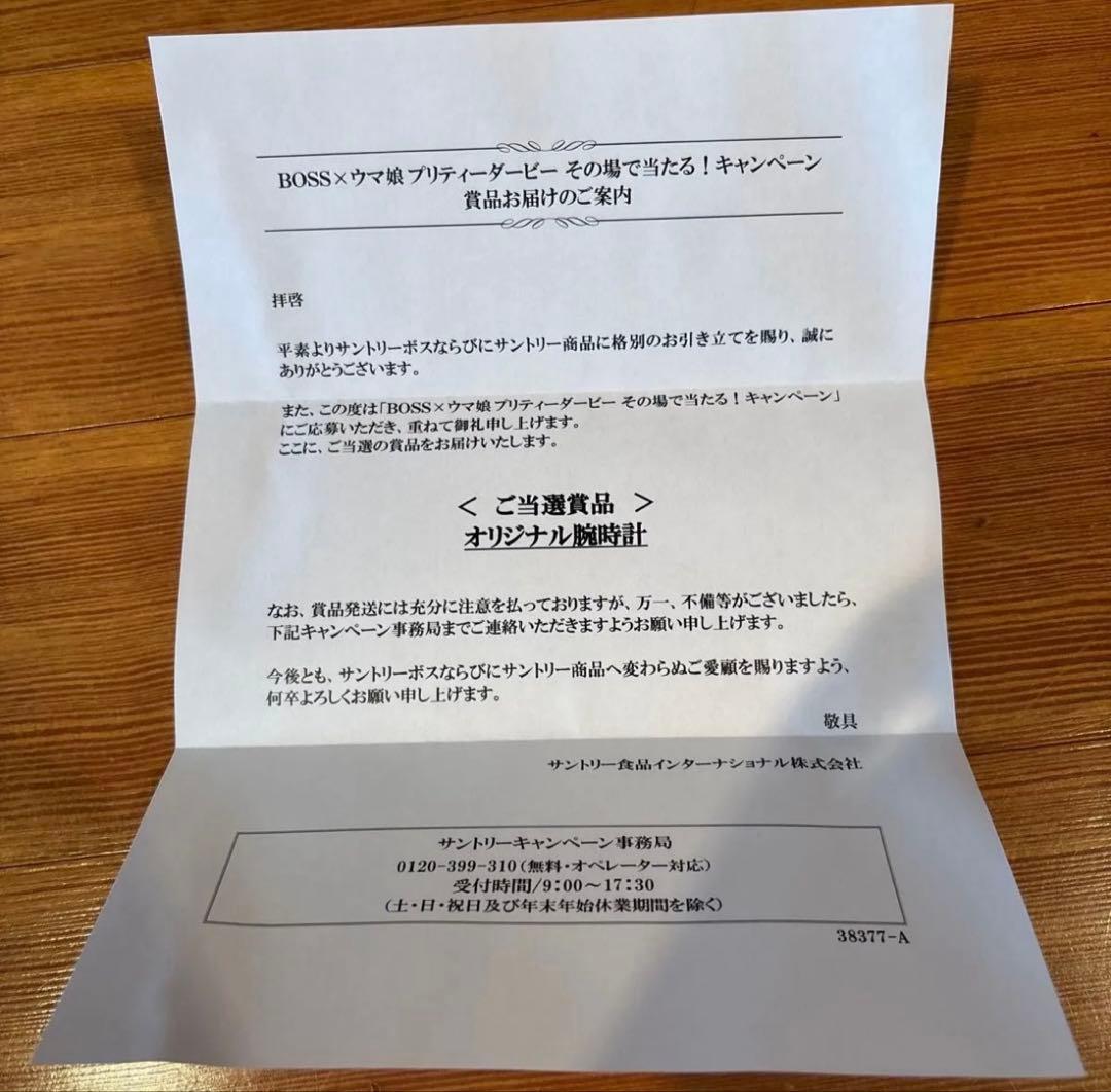 BOSS x UMA MUSUME Original Watch [Jungle Pocket]