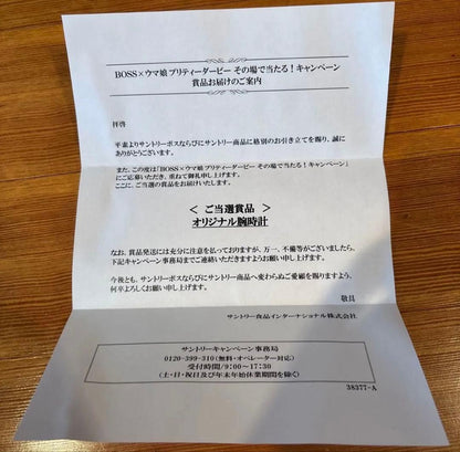 BOSS x UMA MUSUME Original Watch [Jungle Pocket]