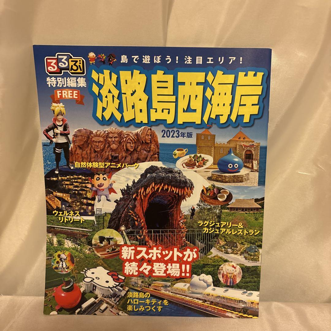 Awaji Island West Coast Rurubub Special Edition 2023