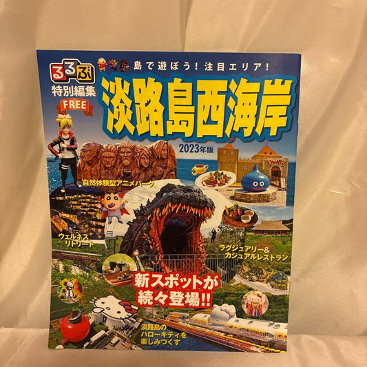 Awaji Island West Coast Rurubub Special Edition 2023