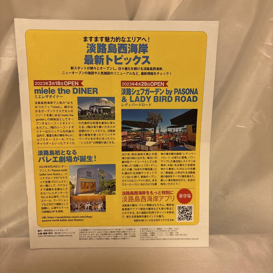 Awaji Island West Coast Rurubub Special Edition 2023