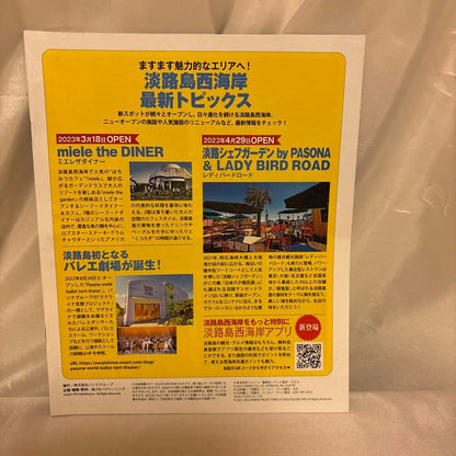 Awaji Island West Coast Rurubub Special Edition 2023