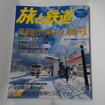 Travel and Railways 2004 Winter Special No.146  Enjoying the Fun of Railway Travel