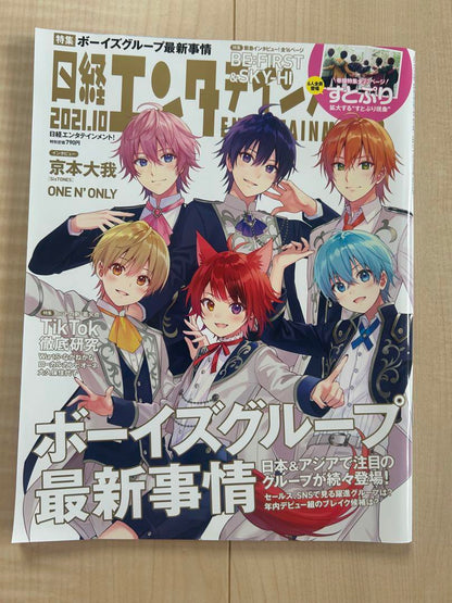 Nikkei Entertainment! October 2021