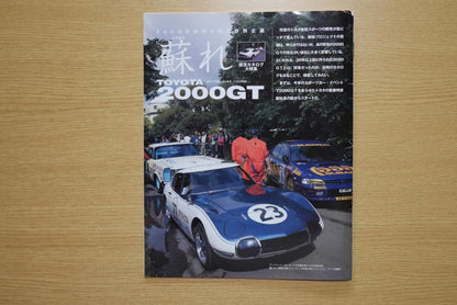 Toyota 2000GT・(Box Sk) Skyline GT-R・World's Hot Hatch Feature