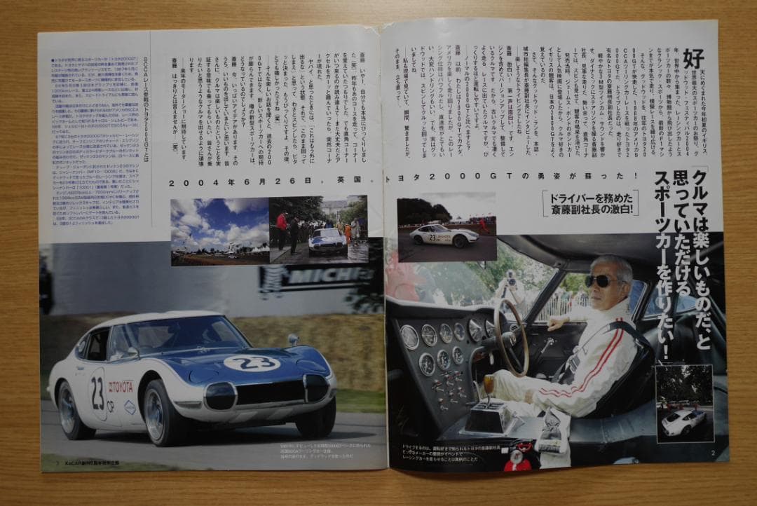 Toyota 2000GT・(Box Sk) Skyline GT-R・World's Hot Hatch Feature