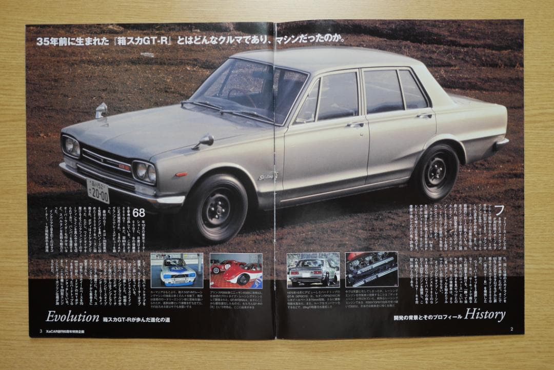 Toyota 2000GT・(Box Sk) Skyline GT-R・World's Hot Hatch Feature