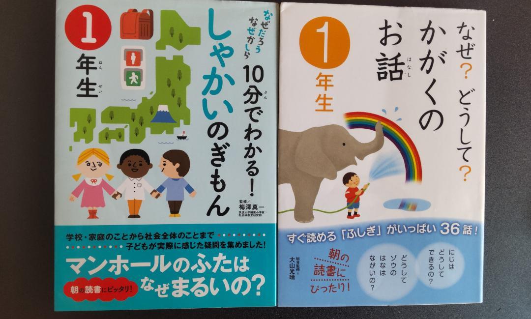 10 Minutes to Understand! Shakai no Gimon 1st Grade, Why? How? Science Story 1st Grade